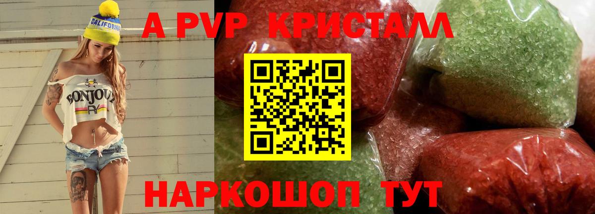 Альфа ПВП Соль Джанкой