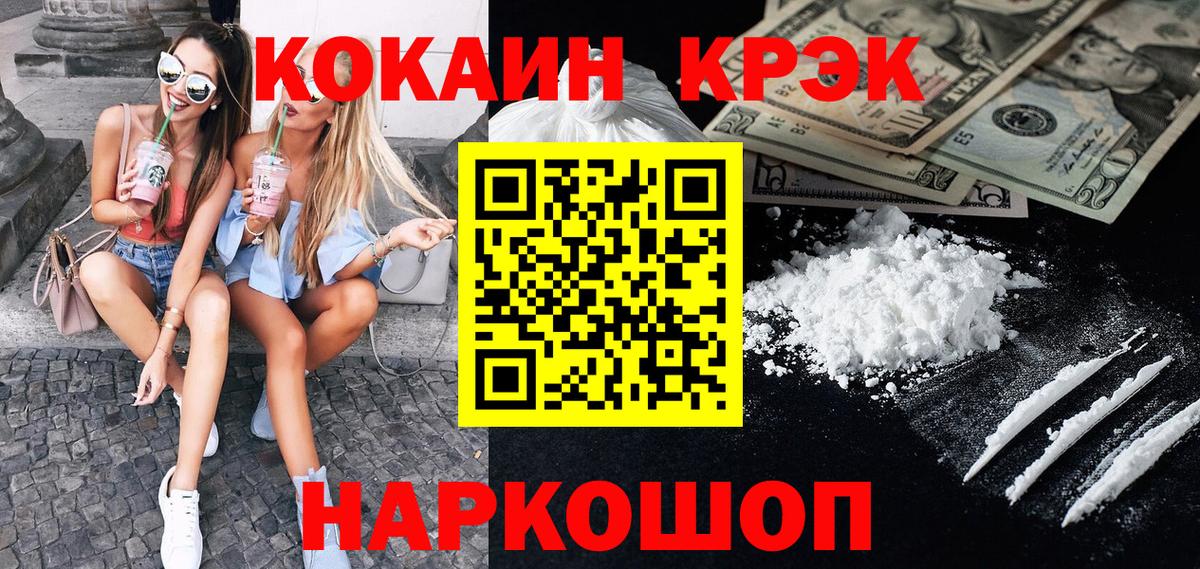 COCAIN 99%  Cocaine  Джанкой  Вход с VPN 