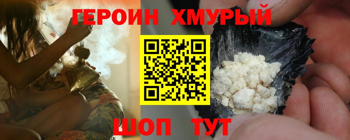 ГЕРОИН VHQ  Вход с VPN  Джанкой 