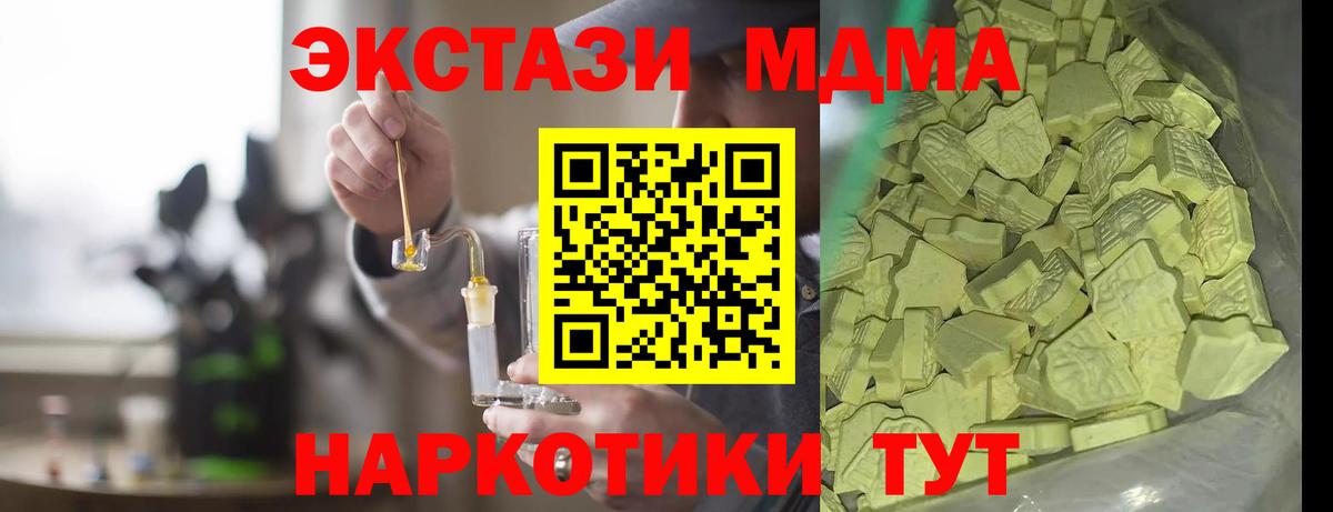 MDMA молли Джанкой