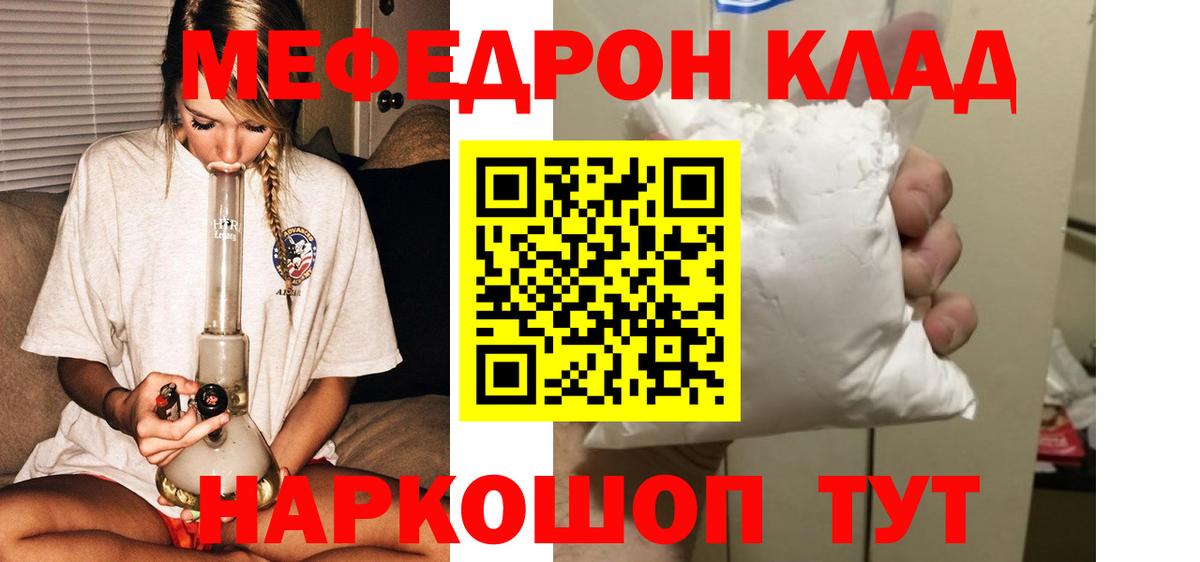 Меф мяу мяу кристаллы Джанкой