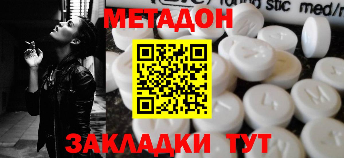 Метадон мёд  Вход с VPN  МЕТАДОН белоснежный  Джанкой 